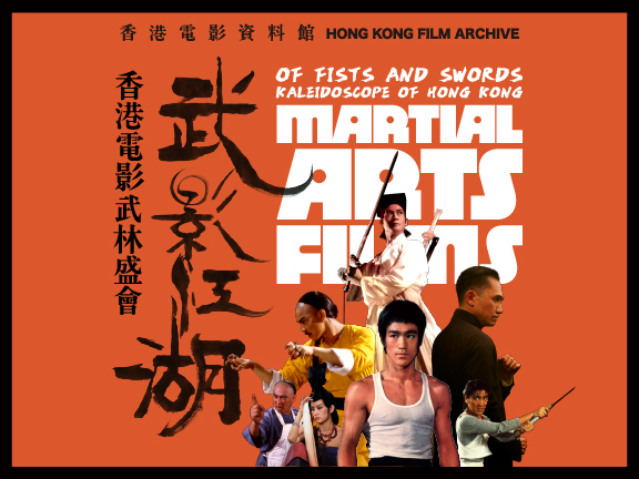 武影江湖 ― 香港電影武林盛會