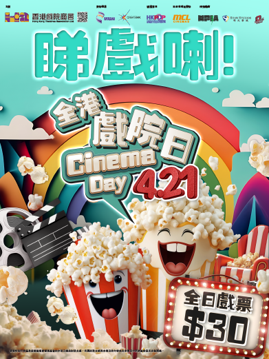 全港戏院日2024