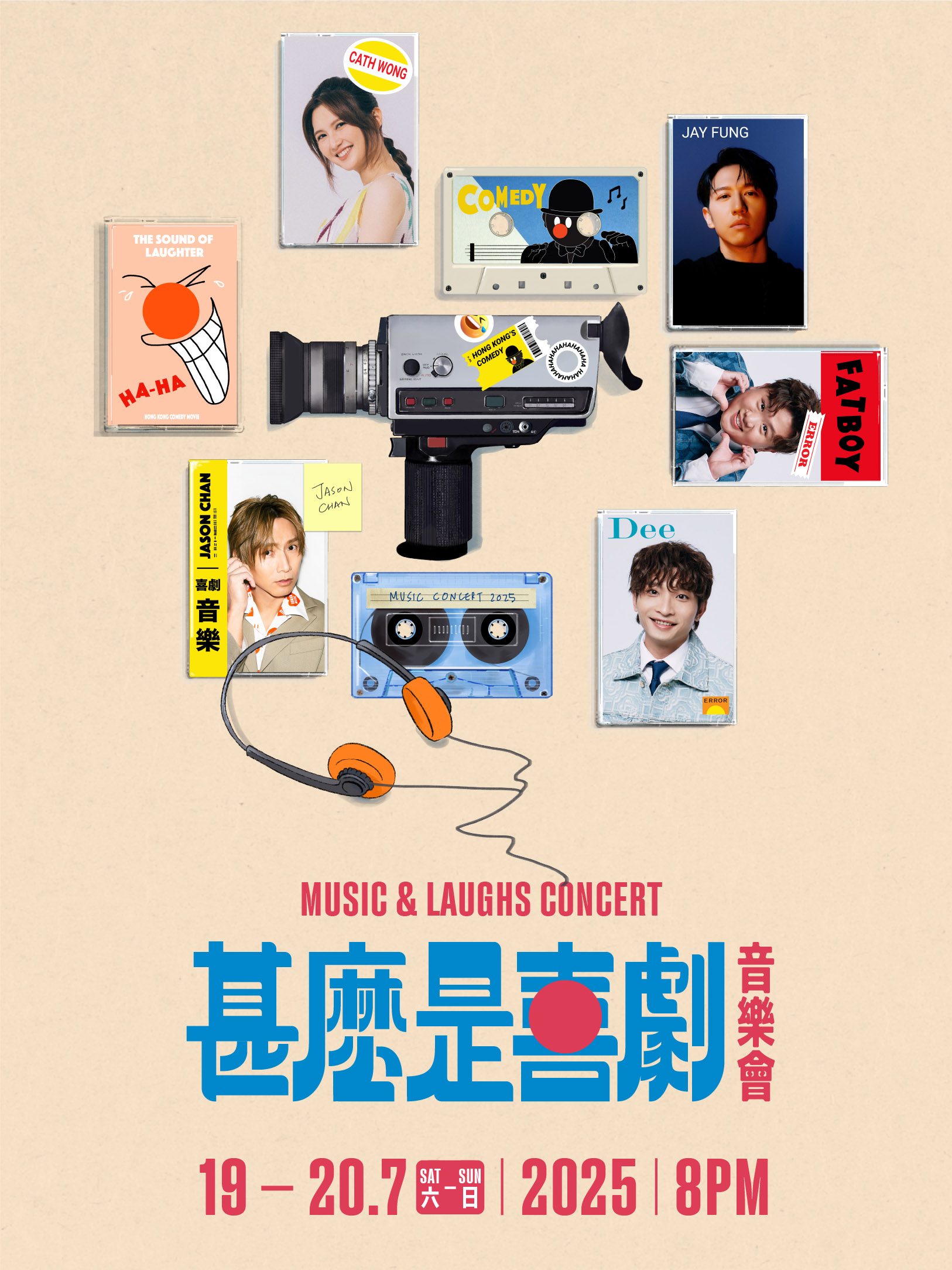 《甚麼是喜劇》音樂會