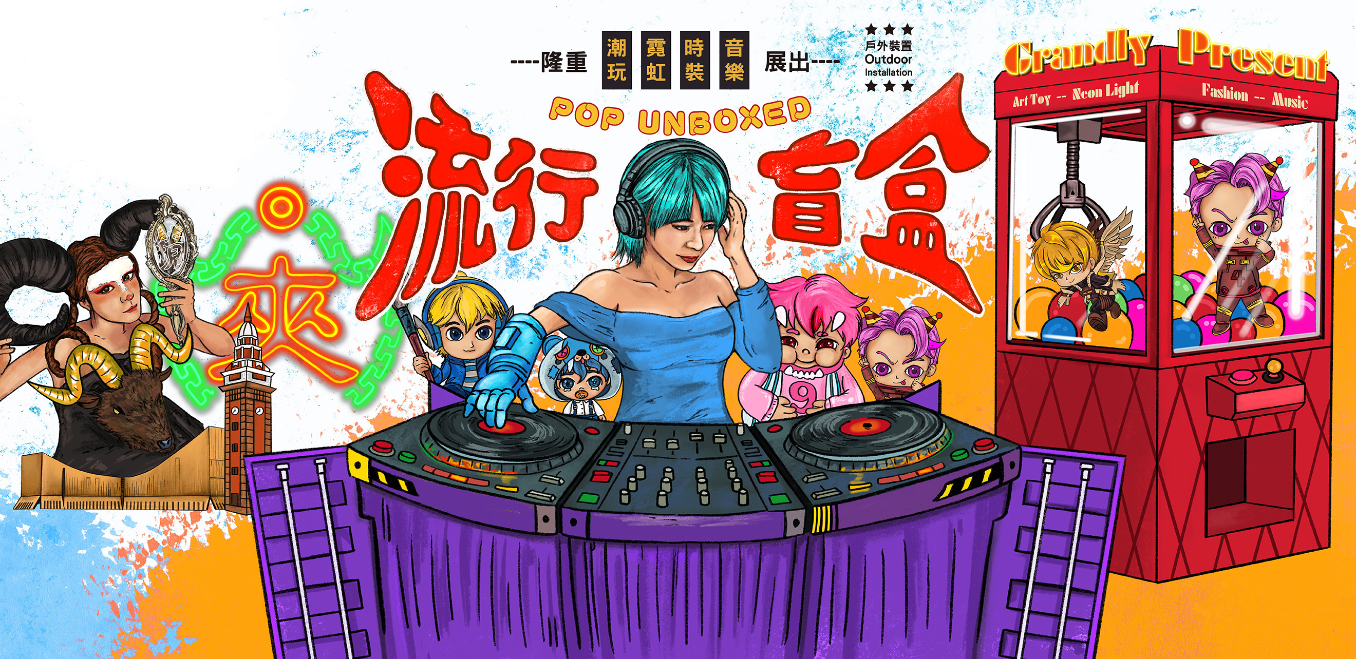 流行盲盒宣傳海報