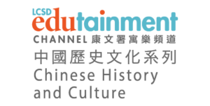 康文署富樂頻道中國歷史文化系列標誌