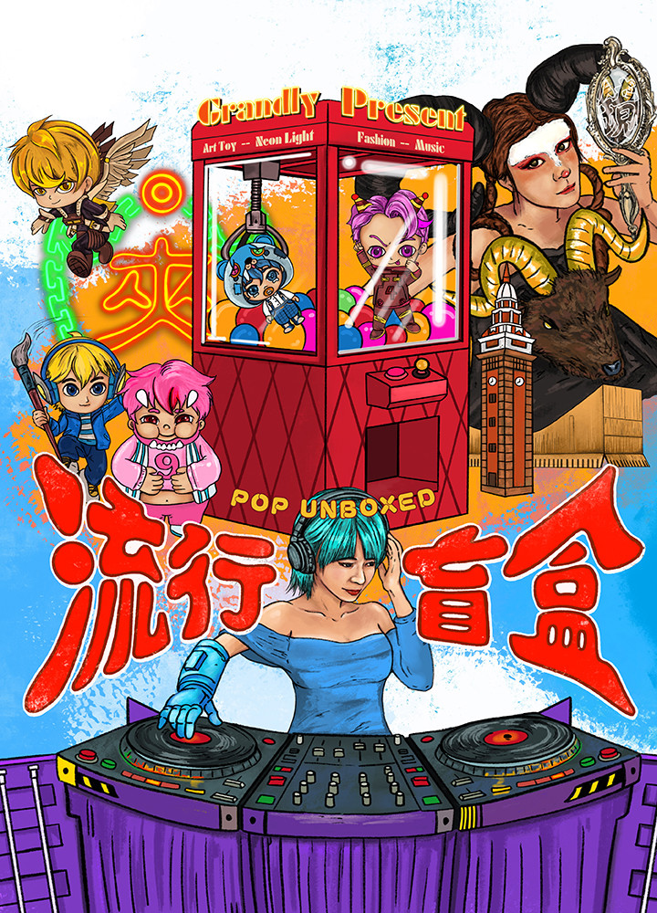 流行盲盒宣傳海報